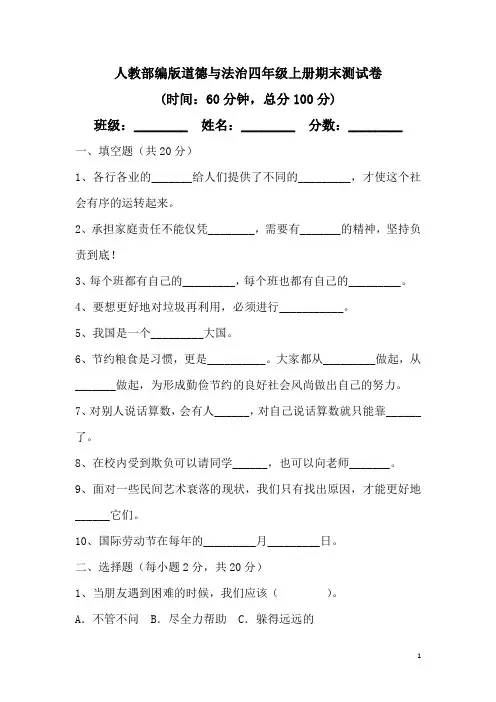 人教部编版道德与法治四年级上册期末测试卷(附参考答案)