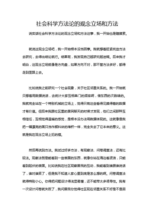 社会科学方法论的观念立场和方法