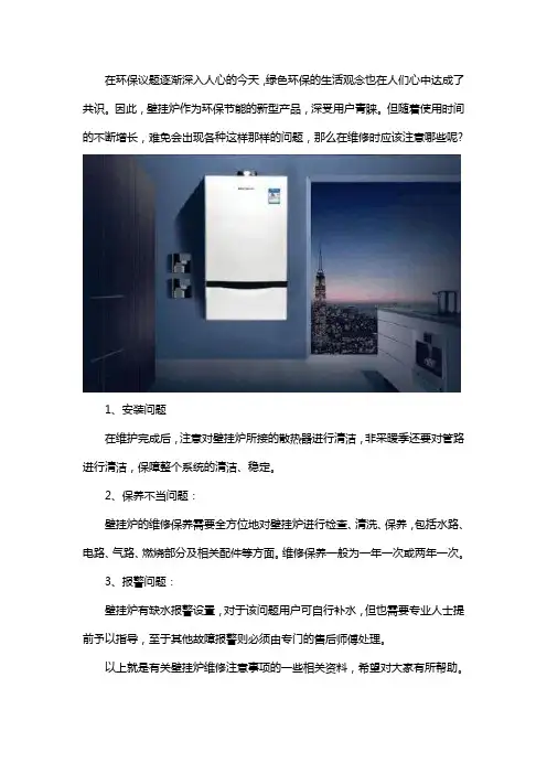 壁挂炉维修要注意什么