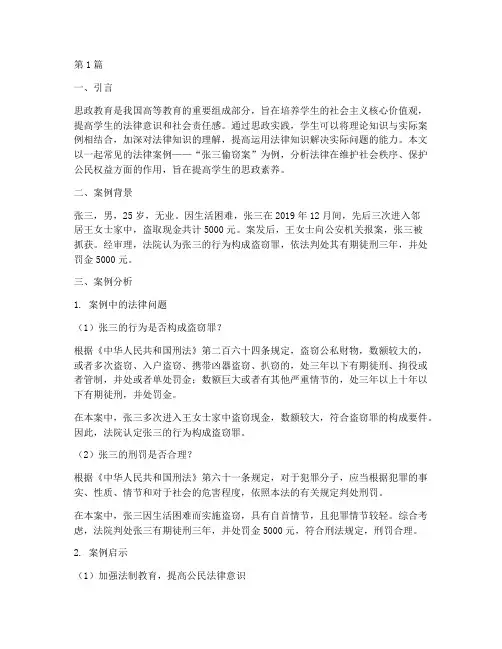 思政实践报告法律案例(3篇)