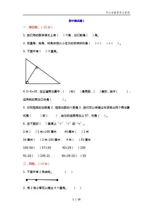 小学二年级数学上册期中测试题及答案(5套)