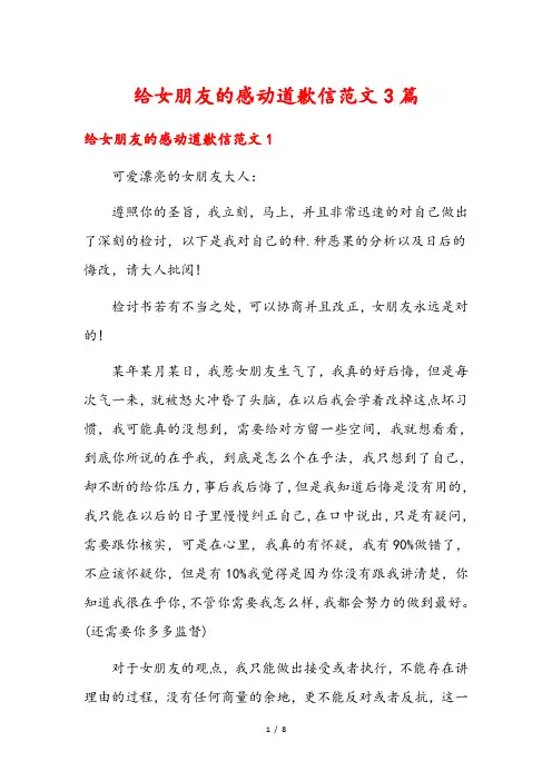 给女朋友的感动道歉信范文3篇