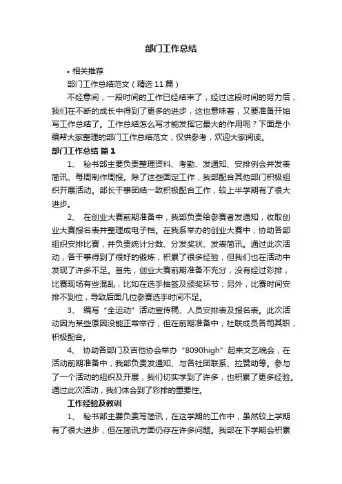 部门工作总结