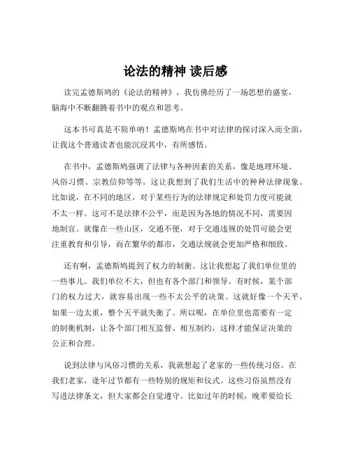 论法的精神 读后感