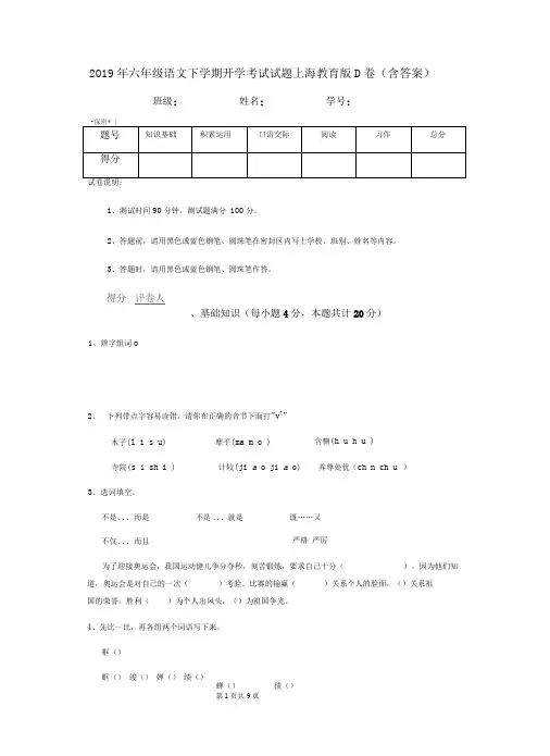 2019年六年级语文下学期开学考试试题上海教育版D卷(含答案)