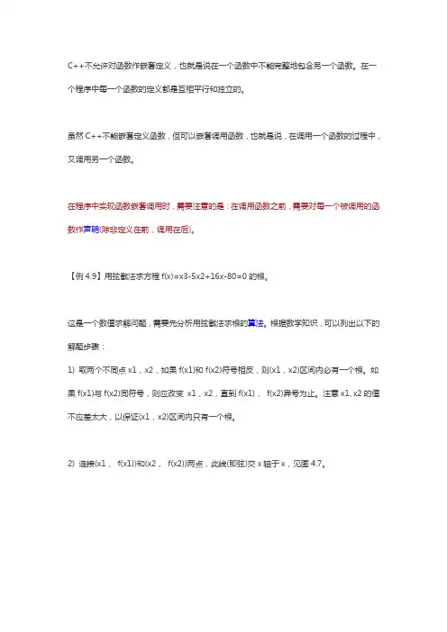 4.9C++函数的嵌套调用