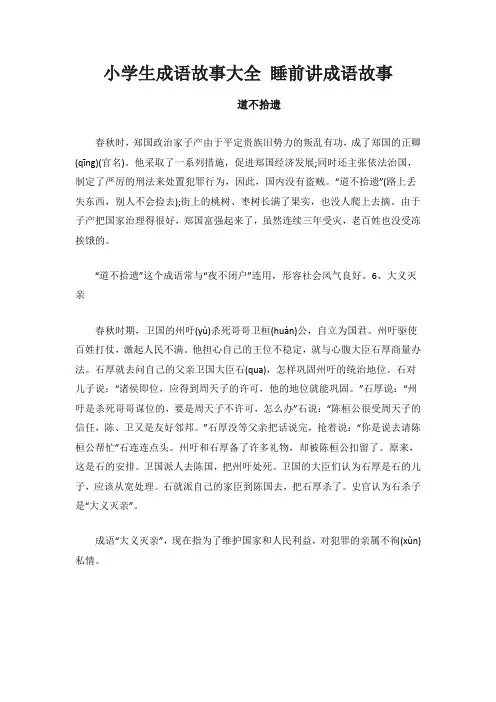 小学生成语故事大全 睡前讲成语故事