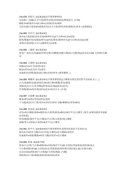 口袋妖怪xy配招2(78~136号PM配招)