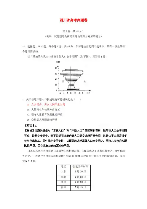 2020高考地理 考前30天之备战冲刺押题系列 四川省高考