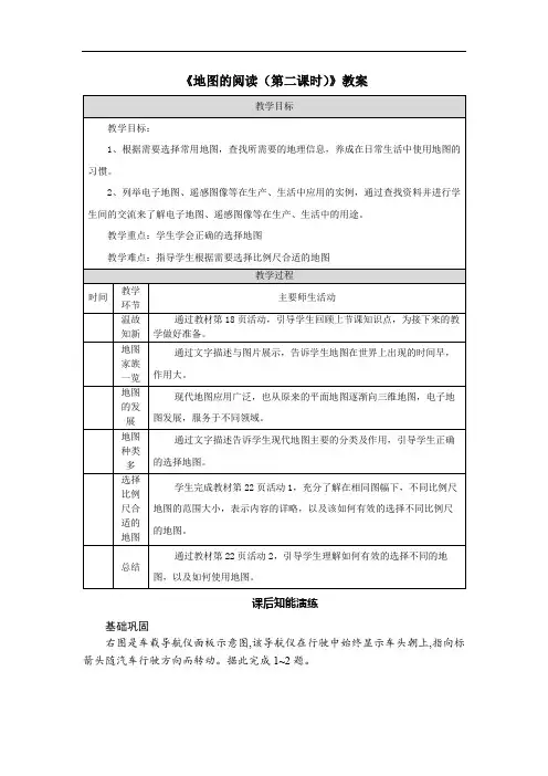 《地图的阅读(第二课时)》教案