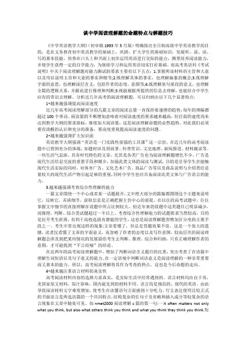 谈中学阅读理解题的命题特点与解题技巧
