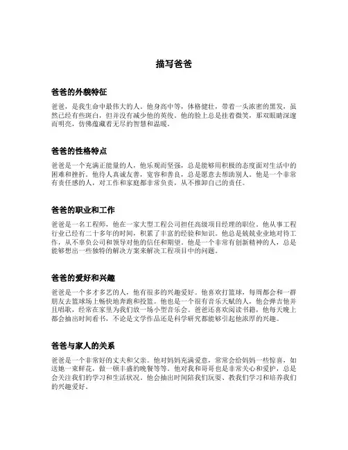 描写爸爸的范文