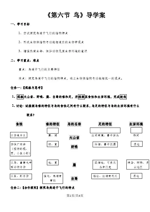 人教版初中生物课标版八年级上册第五单元第一章第六节鸟学案(无答案)