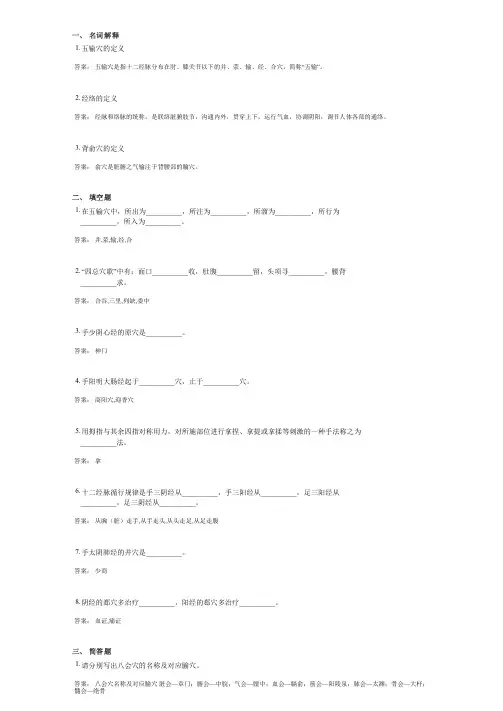 针灸推拿学(1030)考试复习资料