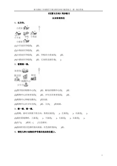 新人教版三年级数学下册全册同步练习随堂练习一课一练含答案