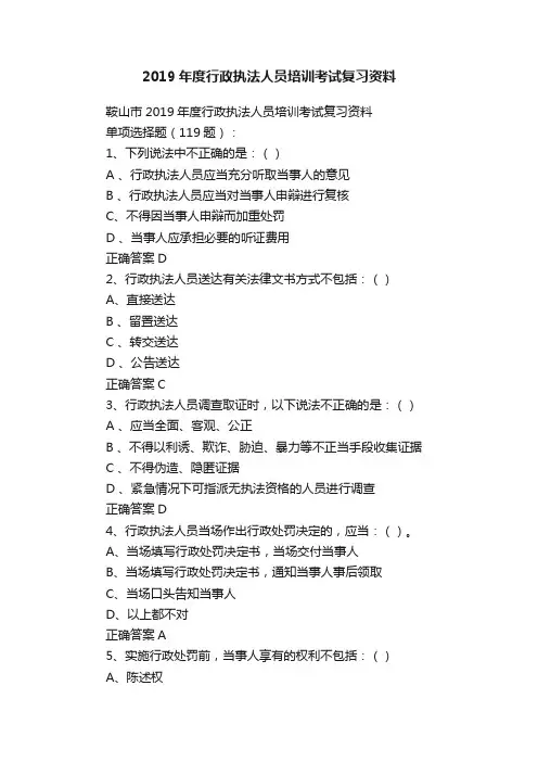 2019年度行政执法人员培训考试复习资料