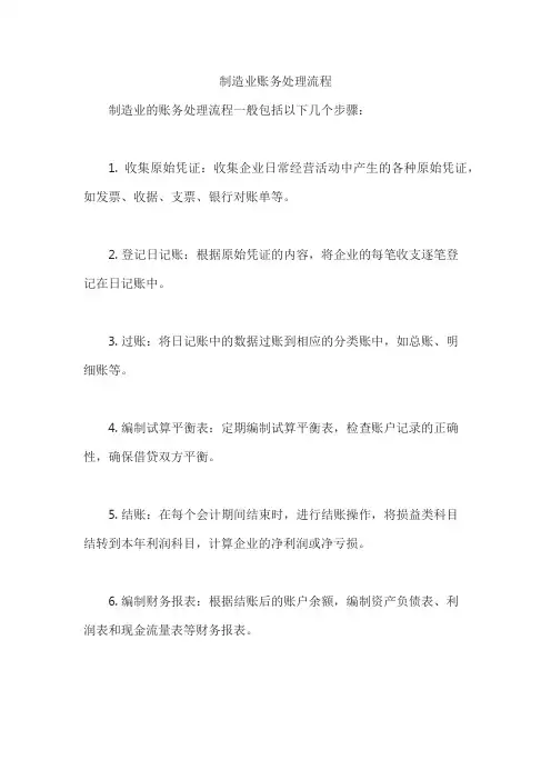 制造业账务处理流程
