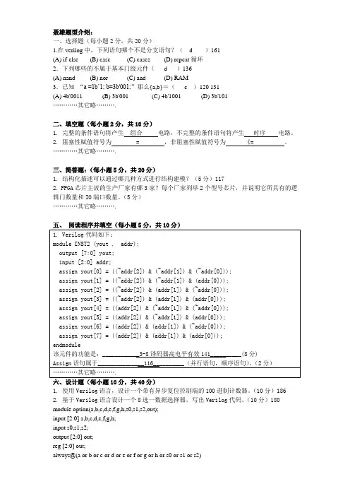 Verilog HDL复习题