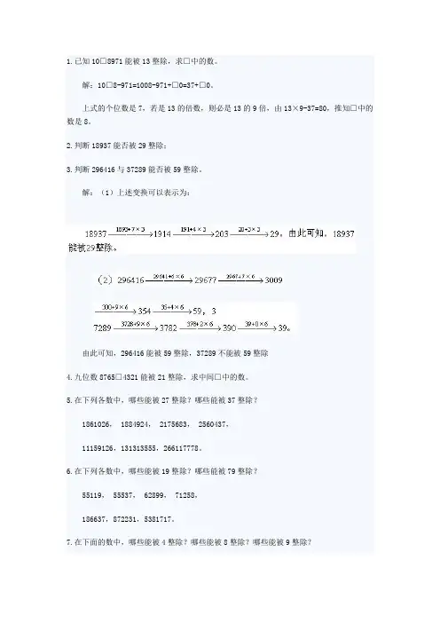 小学数论整除综合(含答案)由浅入深,题型全