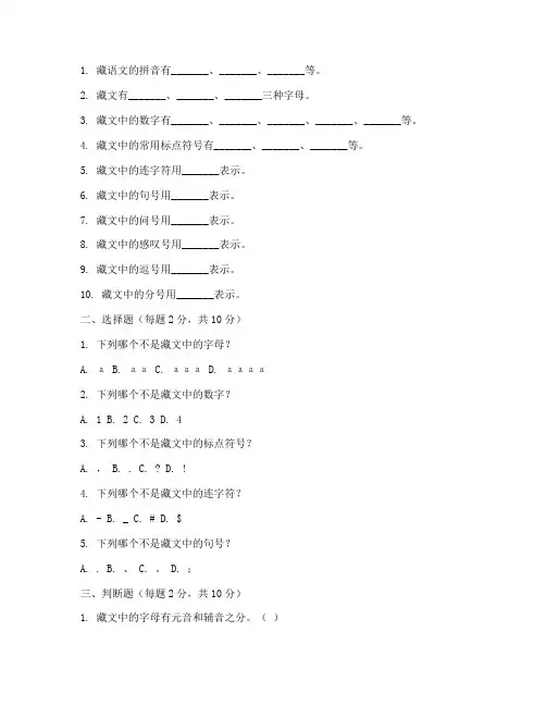 中小学藏语文资源考试卷