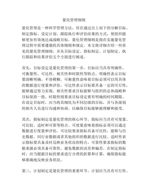 量化管理细则