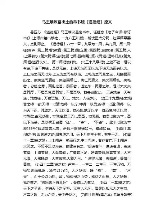 马王堆汉墓出土的帛书版《道德经》原文