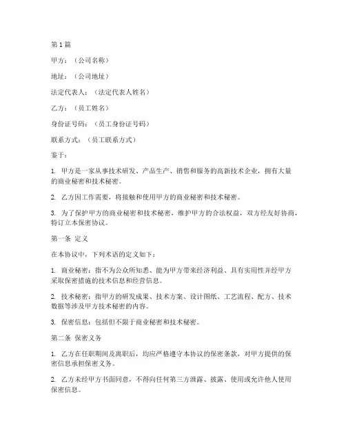 科技公司保密协议书范本(3篇)