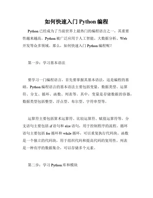 如何快速入门Python编程