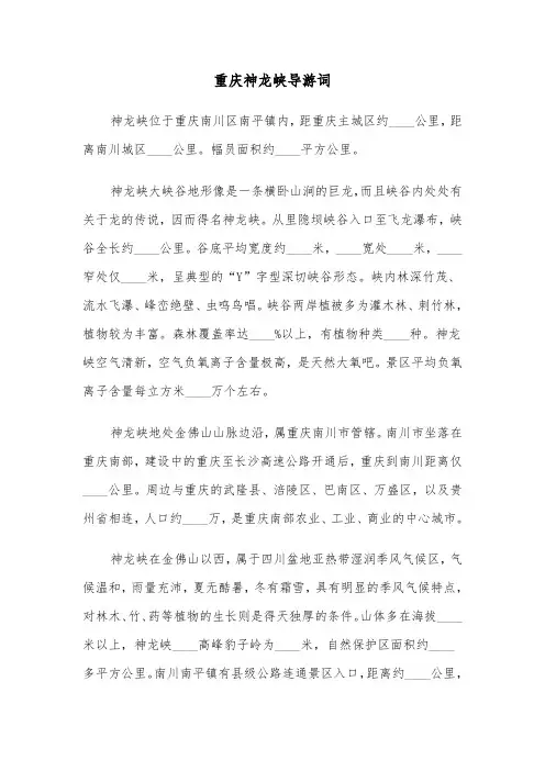 重庆神龙峡导游词（四篇）
