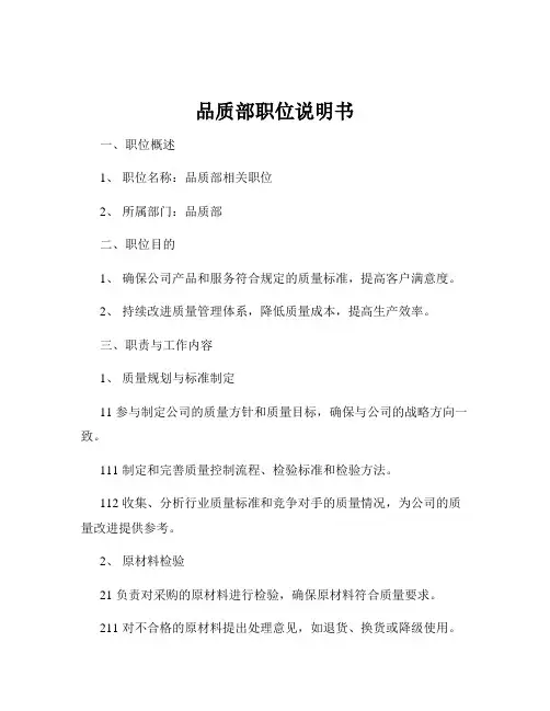 品质部职位说明书