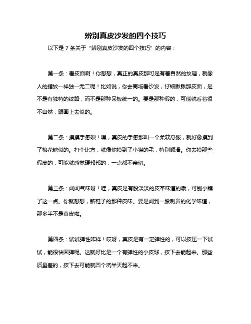 辨别真皮沙发的四个技巧
