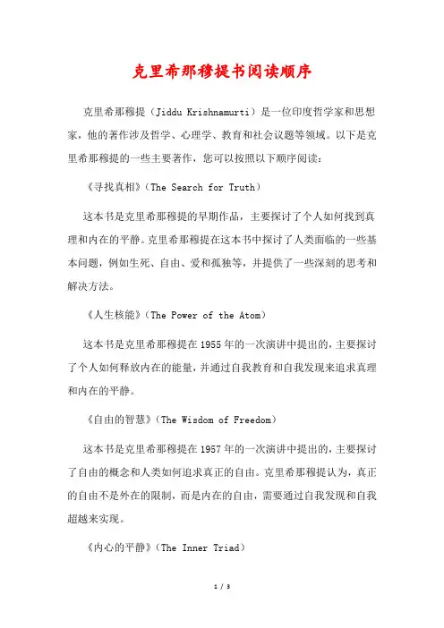 克里希那穆提书阅读顺序