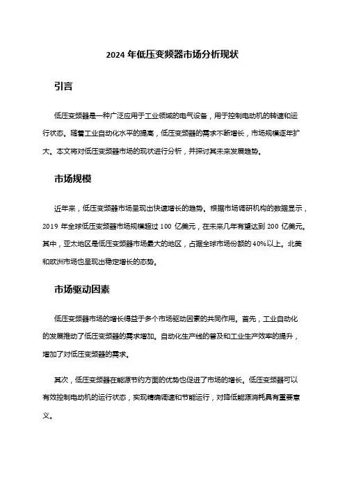 2024年低压变频器市场分析现状