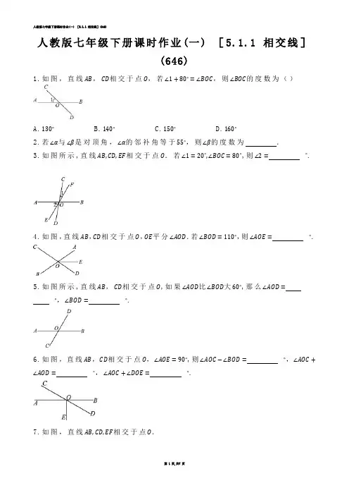 【初中数学】人教版七年级下册课时作业(练习题)