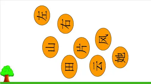 一年级语文上册汉语拼音 ɑnɡ enɡ inɡ onɡ(部编本)