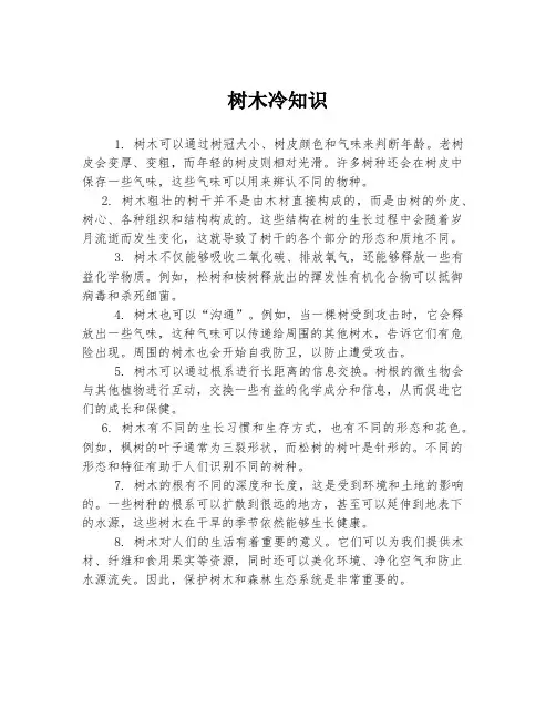 树木冷知识