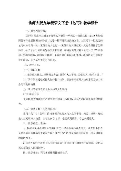 乞丐 (2)