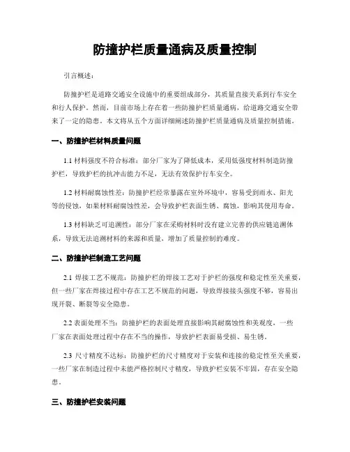 防撞护栏质量通病及质量控制