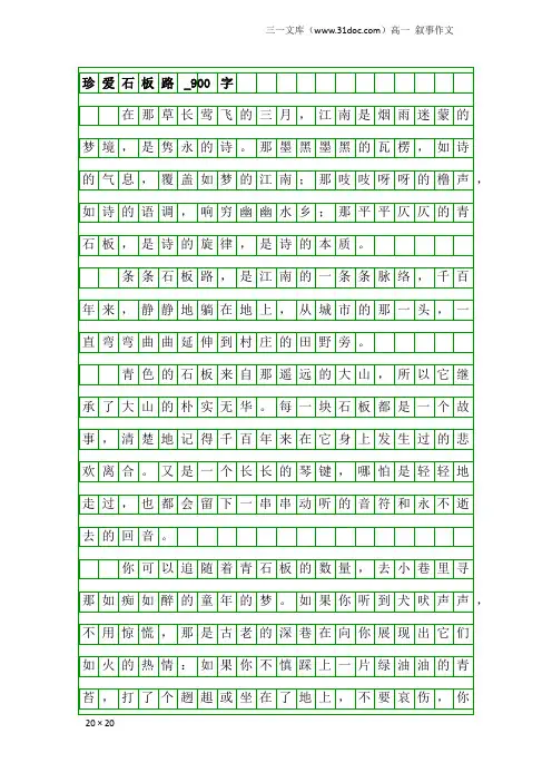 高一叙事作文:珍爱石板路_900字