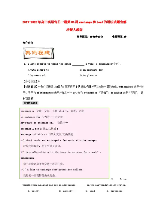 2019-2020年高中英语每日一题第04周exchange和load的用法试题含解析新人教版