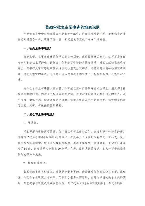 奖励审批表主要事迹的填表说明