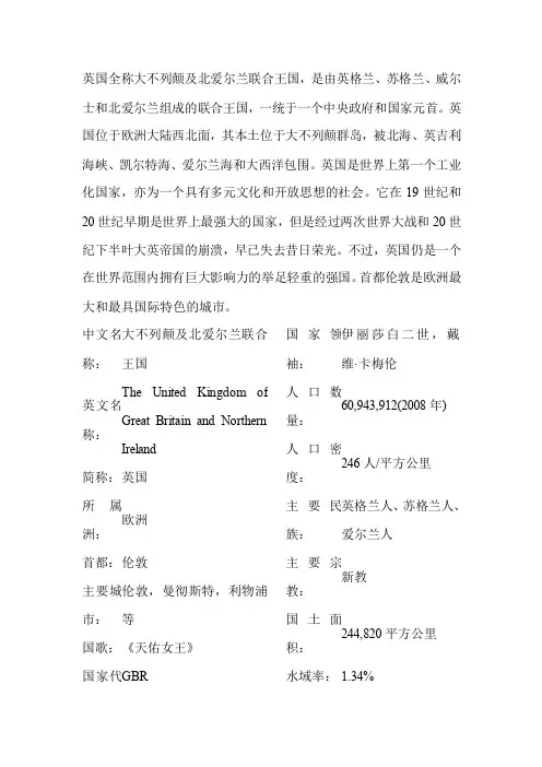大不列颠及北爱尔兰联合王国