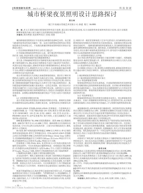 城市桥梁夜景照明设计思路探讨_黄文彬
