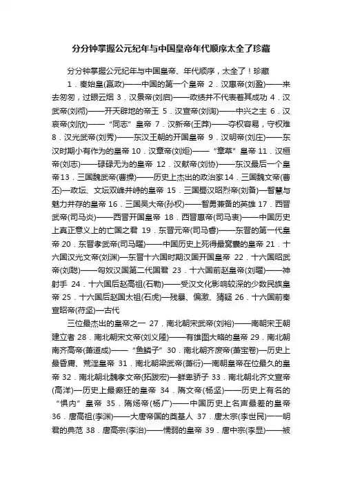 分分钟掌握公元纪年与中国皇帝年代顺序太全了珍藏