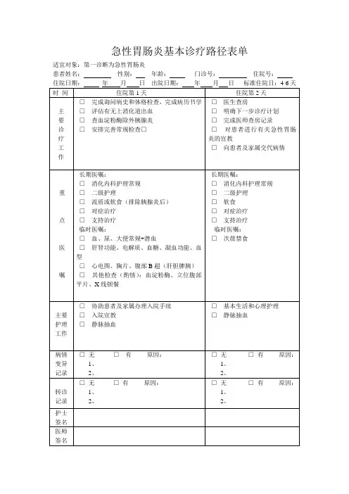 急性胃肠炎路径表