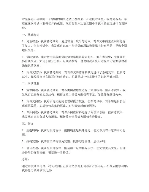 语文初中期中试卷自我评价