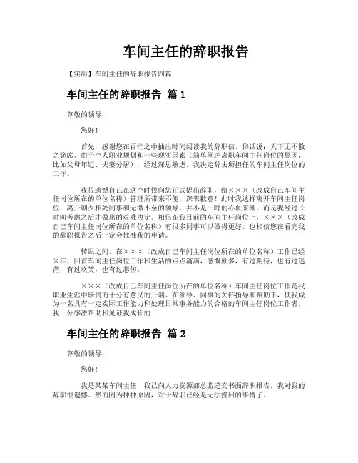 车间主任的辞职报告