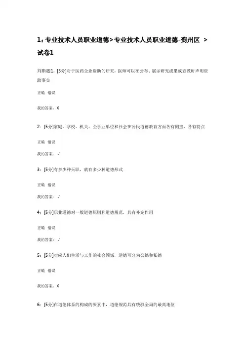 专技天下：专业技术人员职业道德