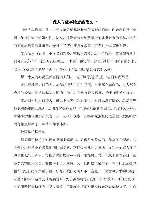做人与做事读后感范文一