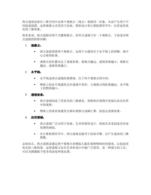 两点透视简单讲解